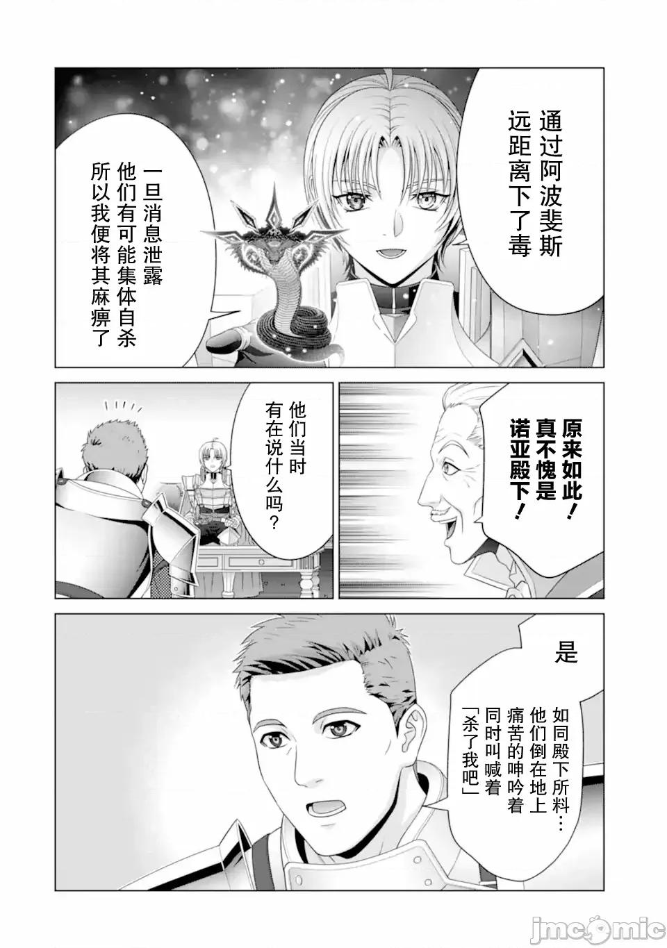 贵族转生 贵族转生 30 第16页