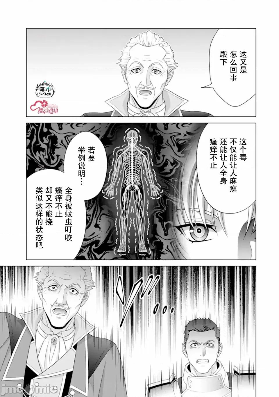 贵族转生 贵族转生 30 第17页