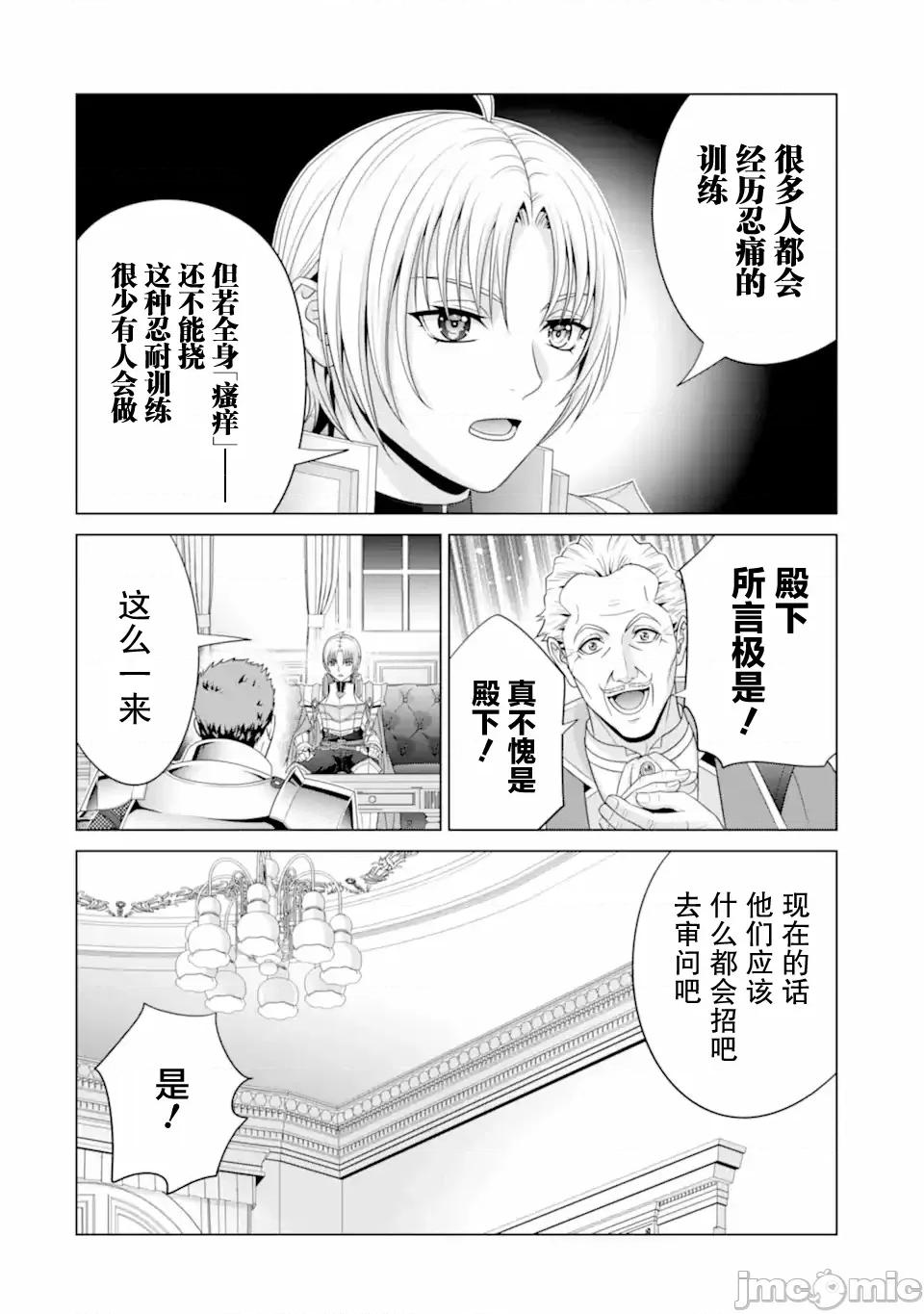 贵族转生 贵族转生 30 第18页