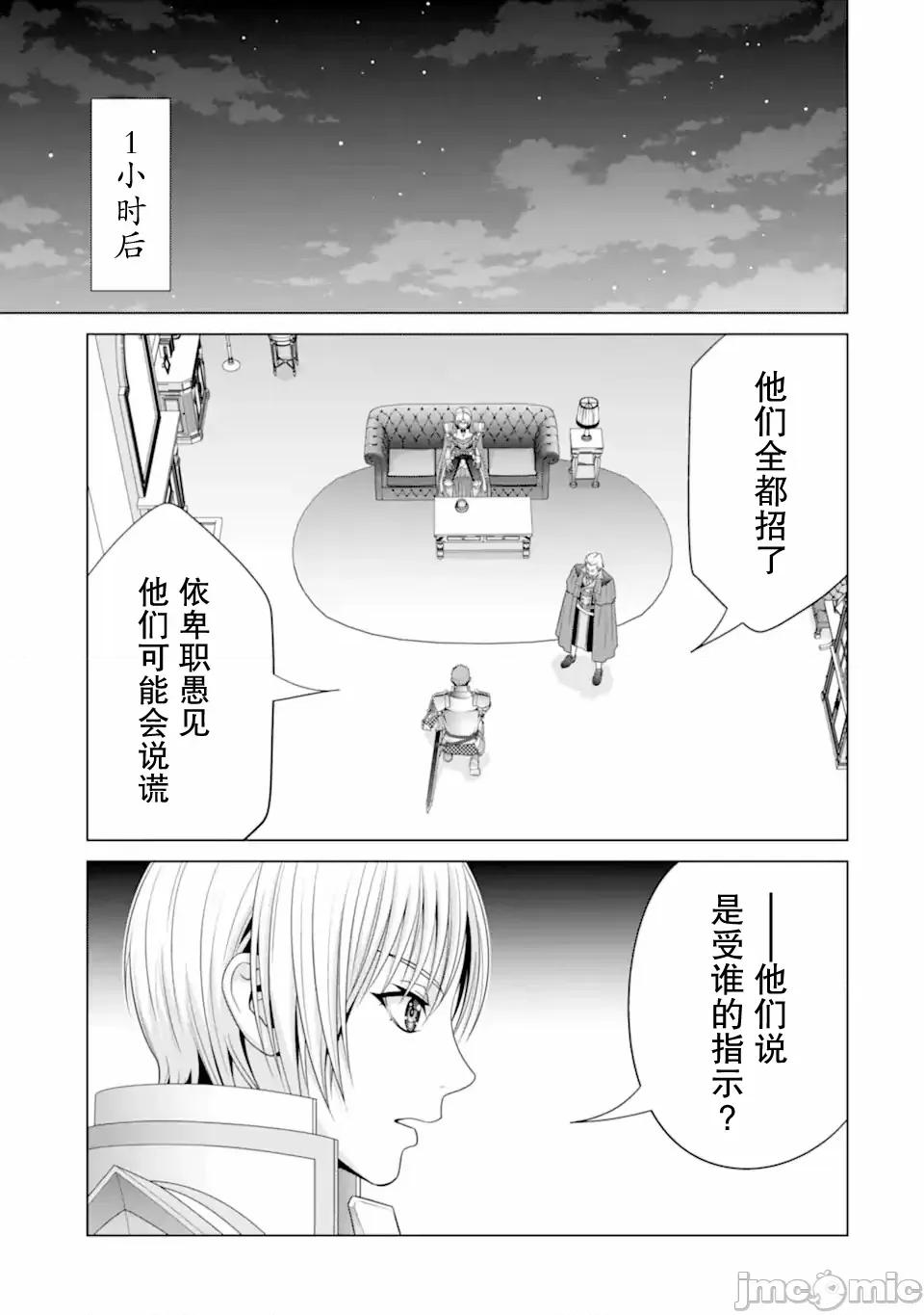 贵族转生 贵族转生 30 第19页