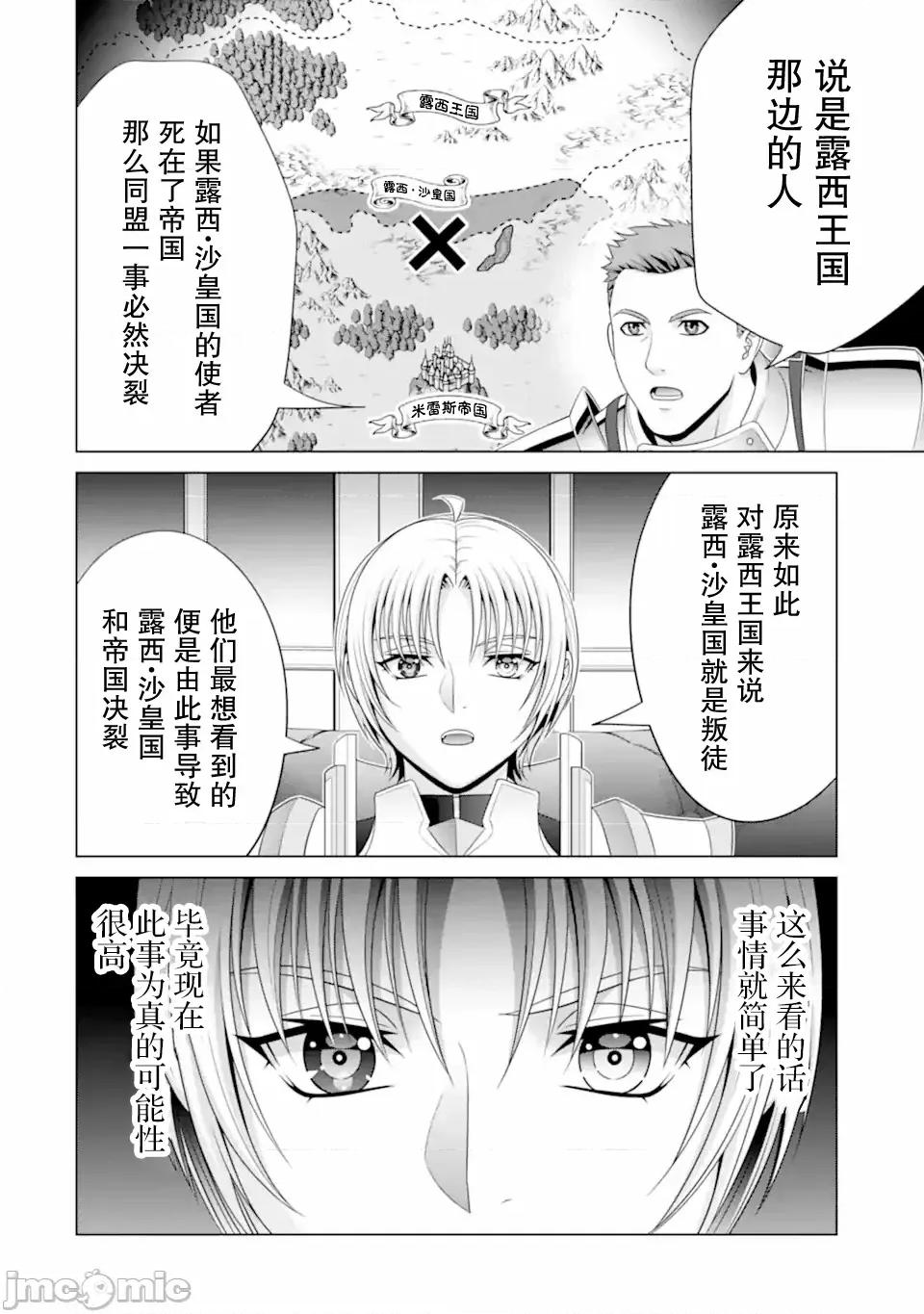贵族转生 贵族转生 30 第20页