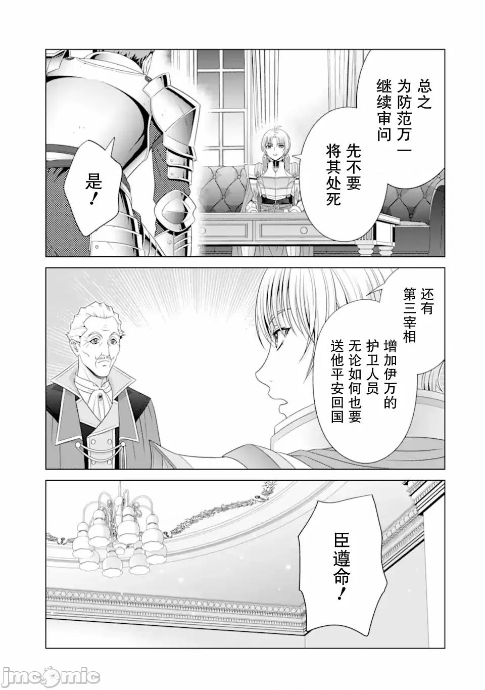 贵族转生 贵族转生 30 第21页