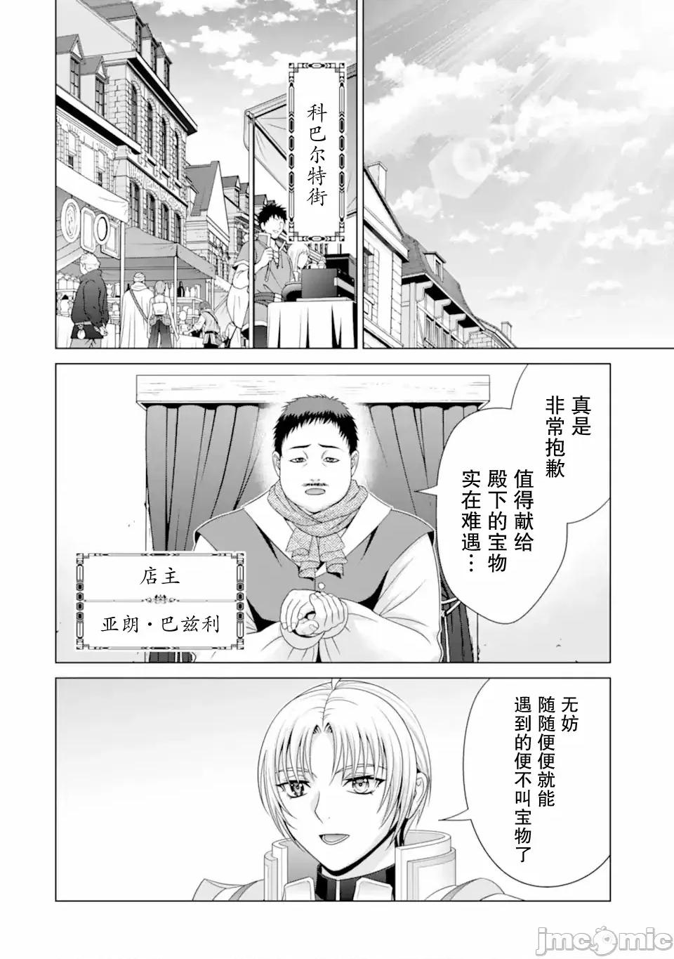 贵族转生 贵族转生 30 第22页