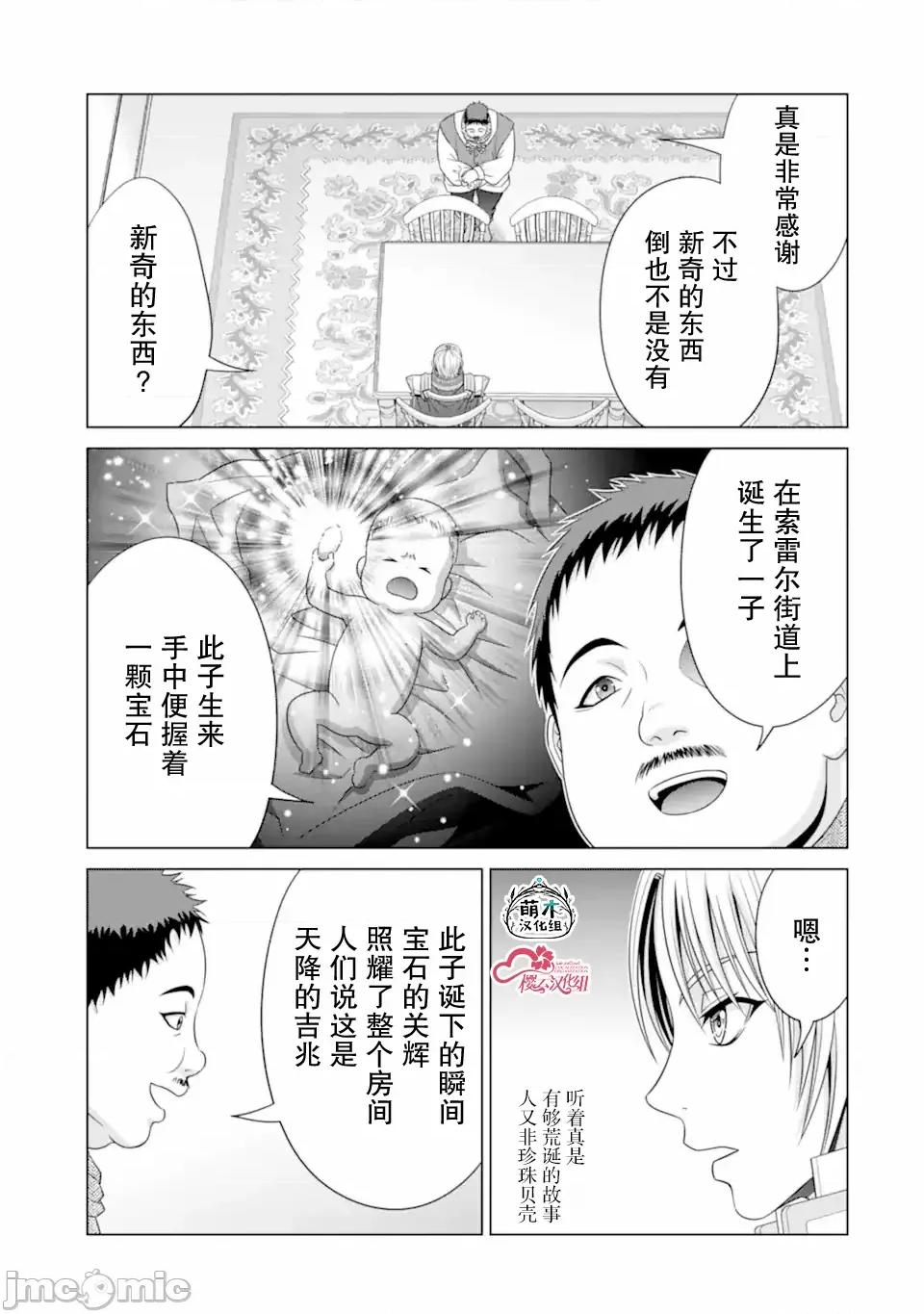 贵族转生 贵族转生 30 第23页