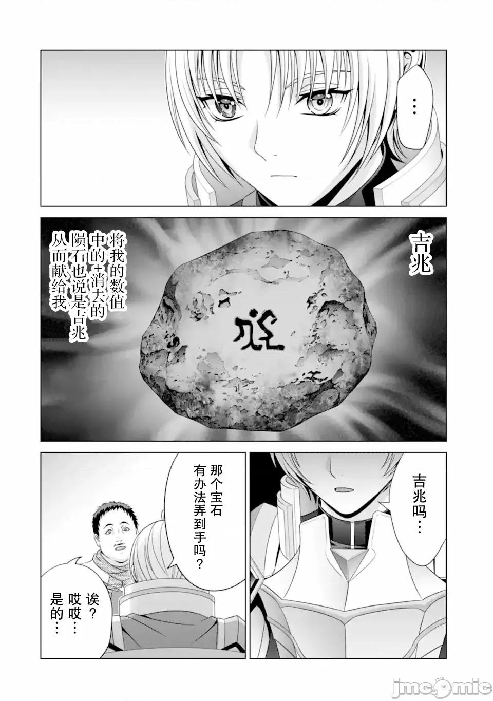 贵族转生 贵族转生 30 第24页