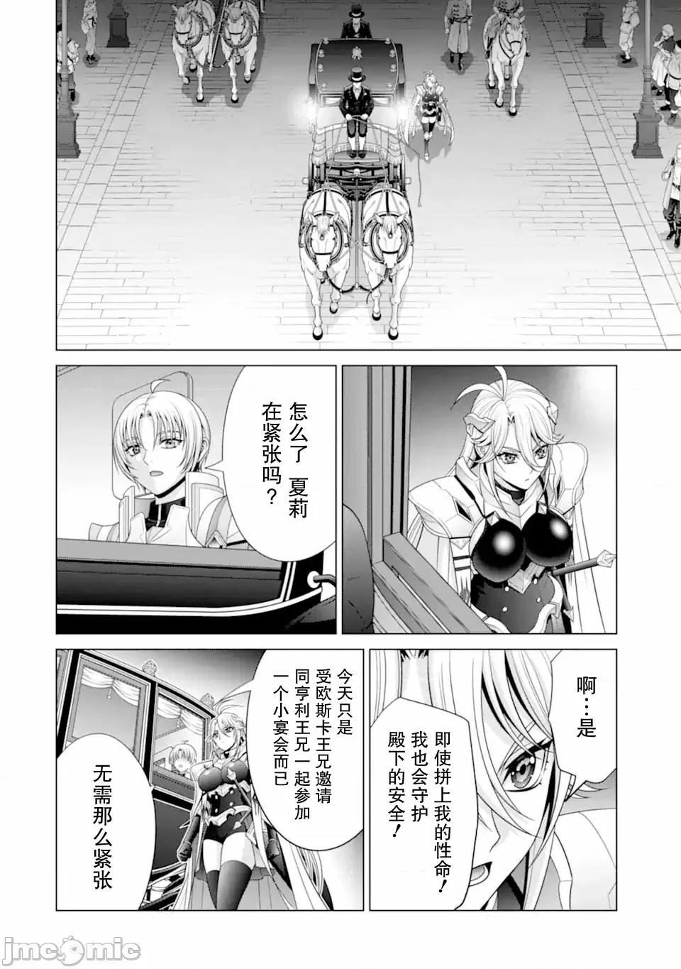 贵族转生 贵族转生 30 第26页