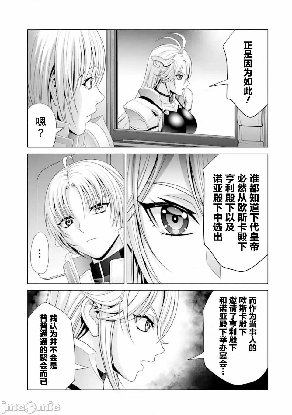 贵族转生 贵族转生 30 第27页