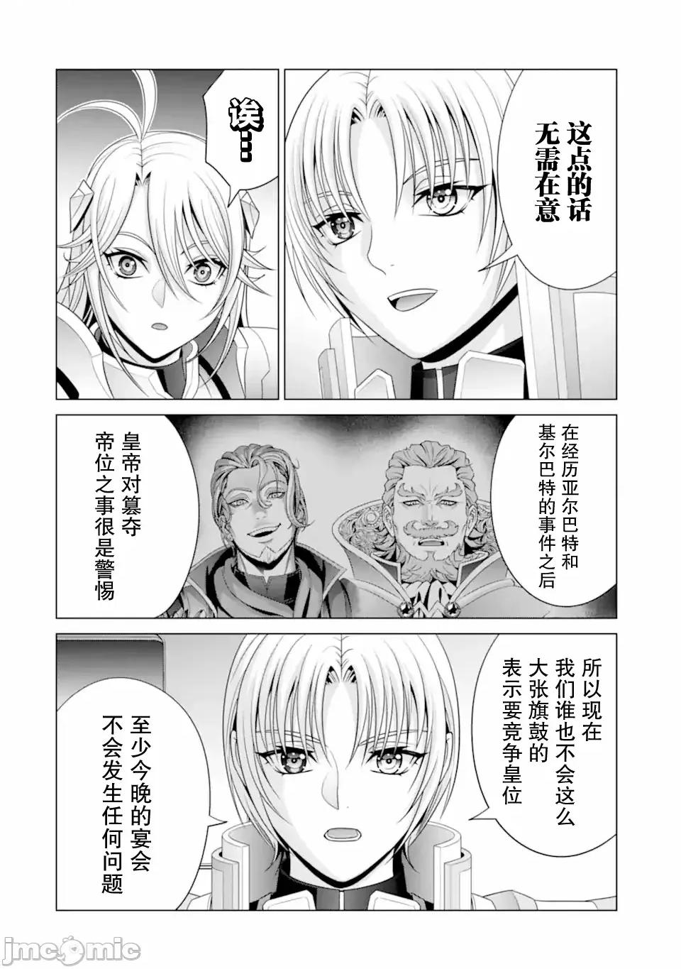 贵族转生 贵族转生 30 第28页