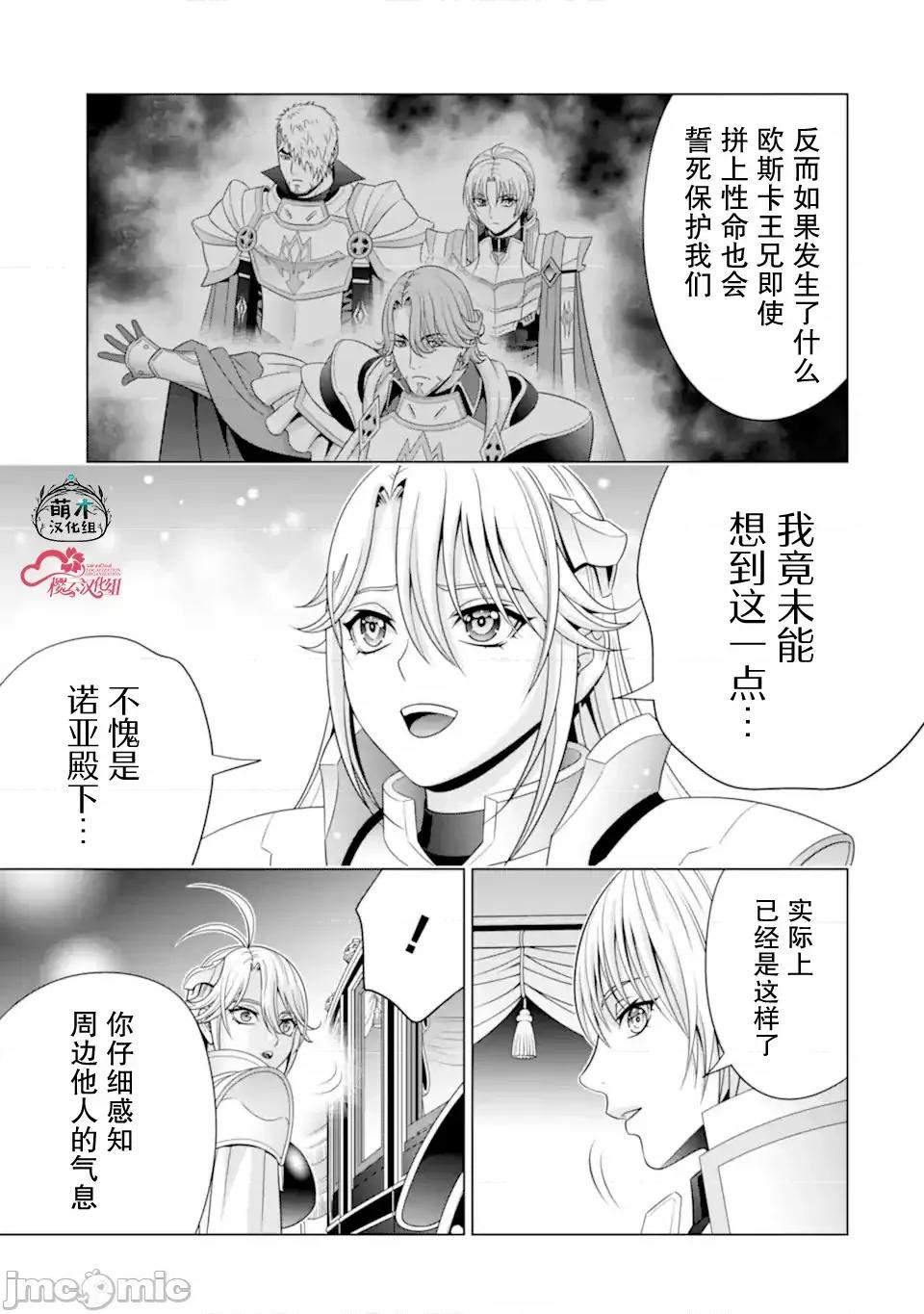 贵族转生 贵族转生 30 第29页