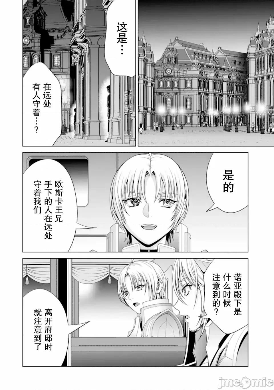 贵族转生 贵族转生 30 第30页