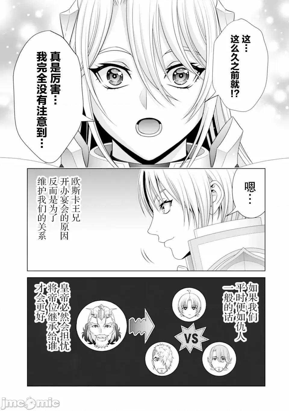 贵族转生 贵族转生 30 第31页