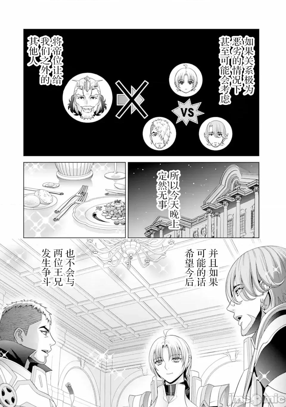贵族转生 贵族转生 30 第32页