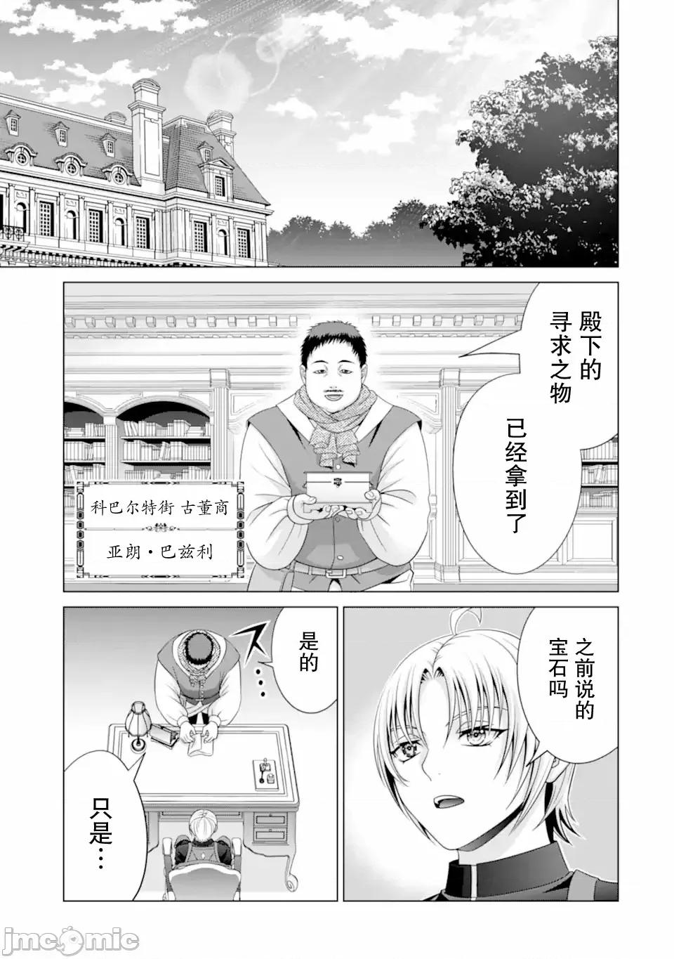 贵族转生 贵族转生 30 第33页
