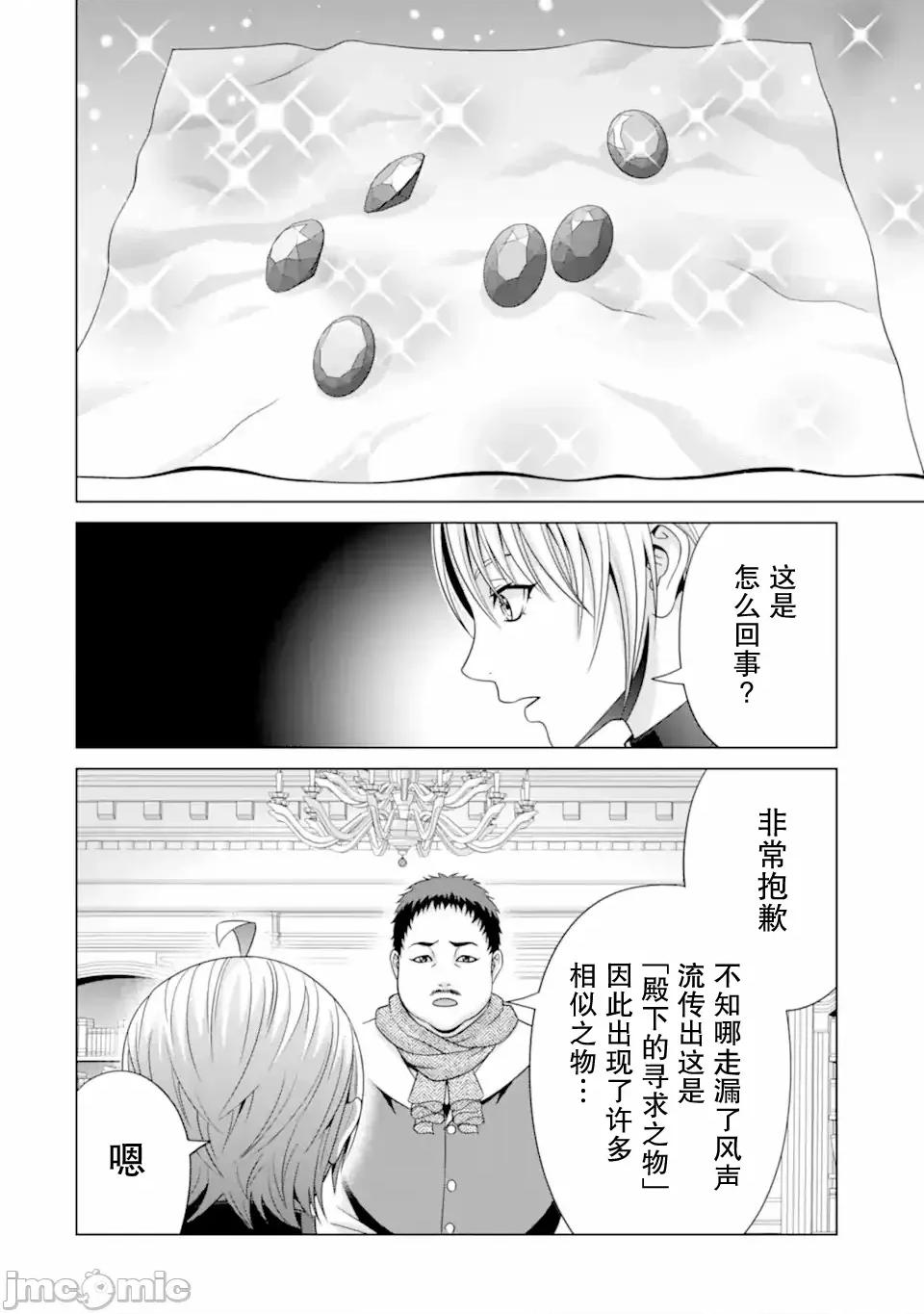 贵族转生 贵族转生 30 第34页