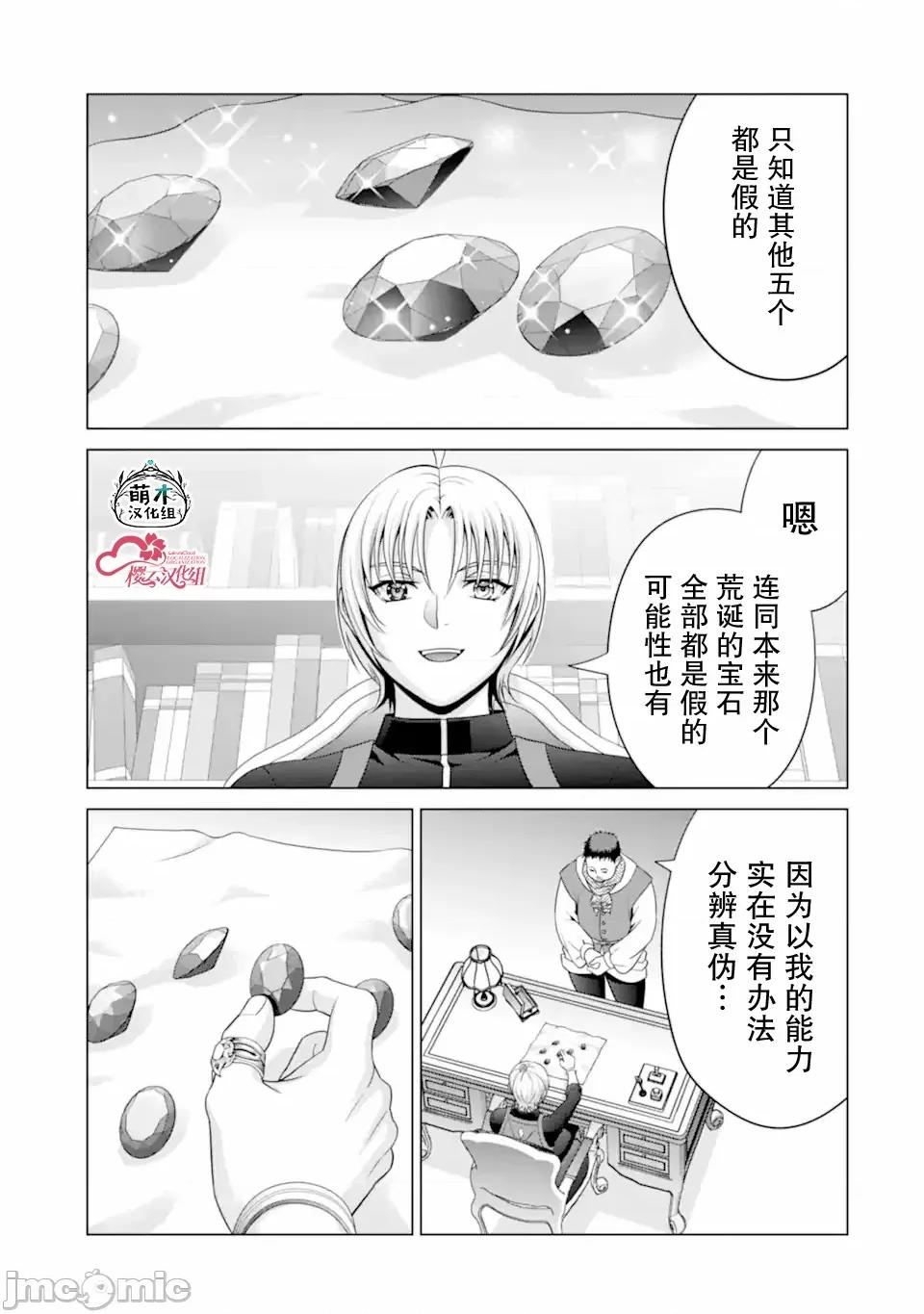 贵族转生 贵族转生 30 第35页