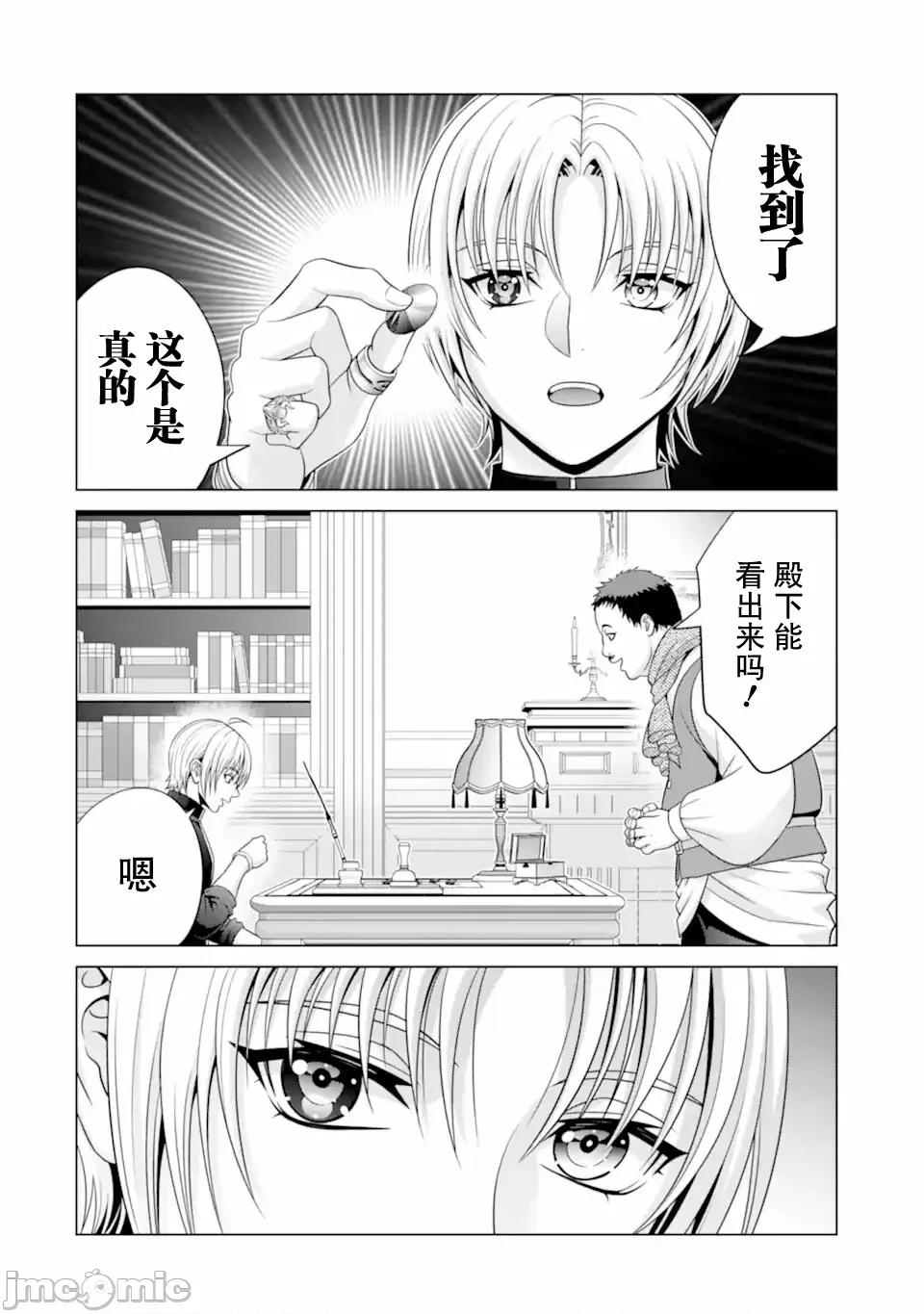 贵族转生 贵族转生 30 第36页