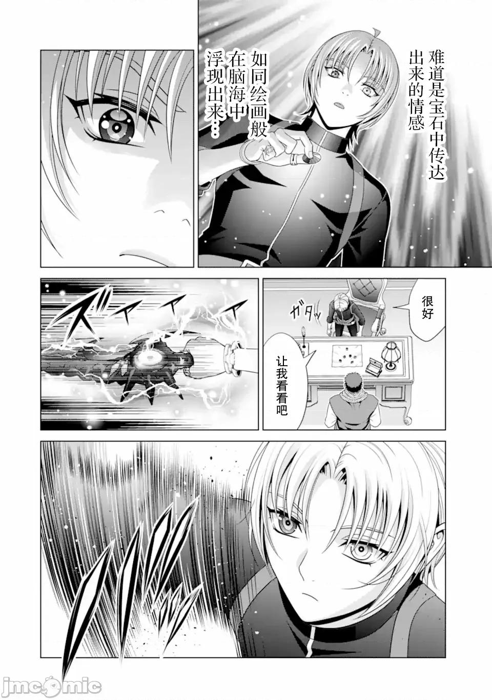 贵族转生 贵族转生 30 第38页