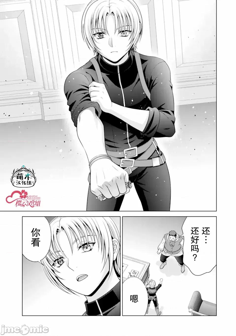 贵族转生 贵族转生 30 第41页