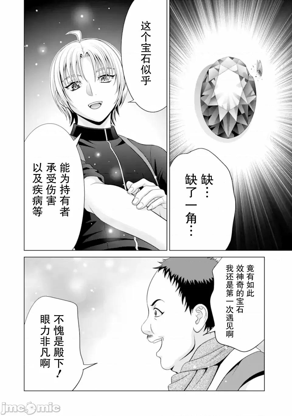贵族转生 贵族转生 30 第42页