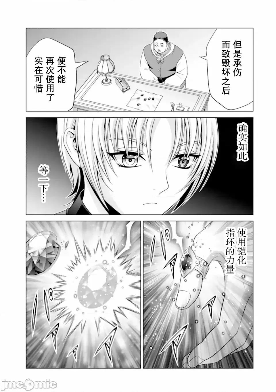 贵族转生 贵族转生 30 第43页