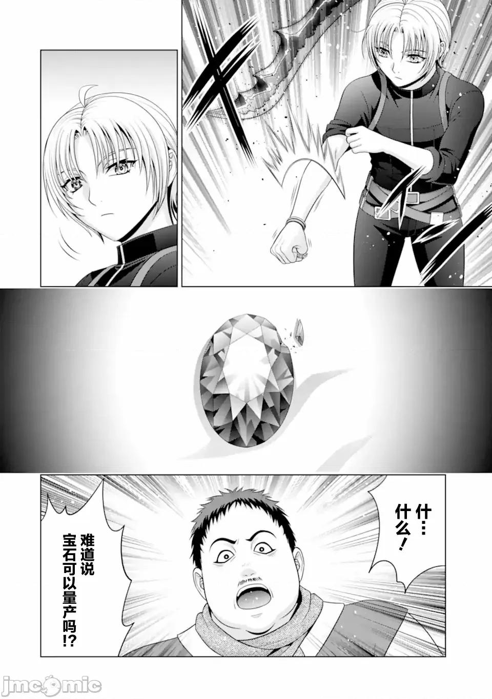 贵族转生 贵族转生 30 第46页