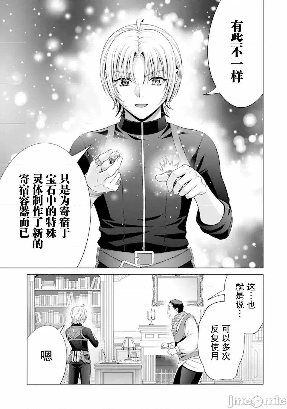 贵族转生 贵族转生 30 第47页