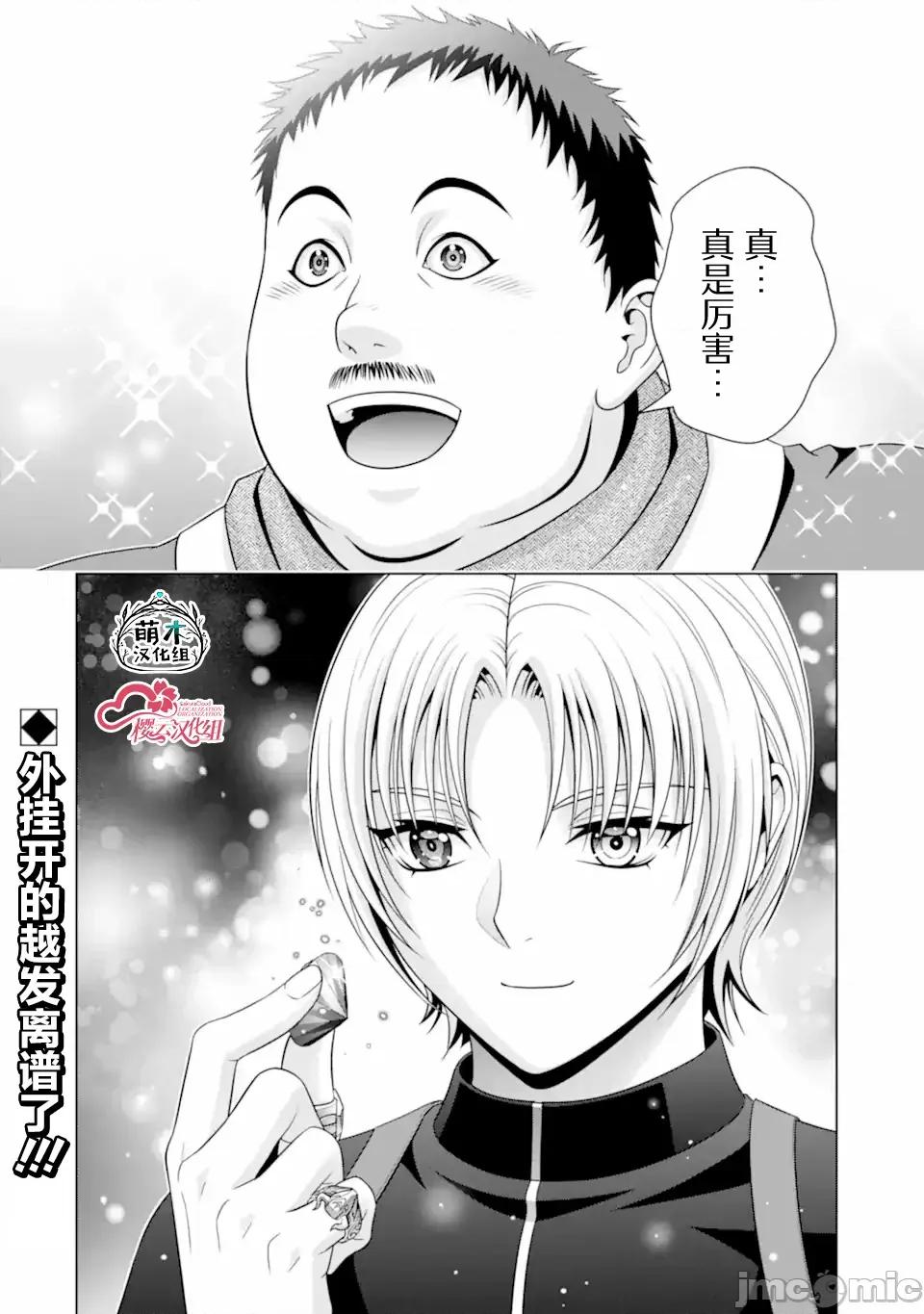 贵族转生 贵族转生 30 第48页