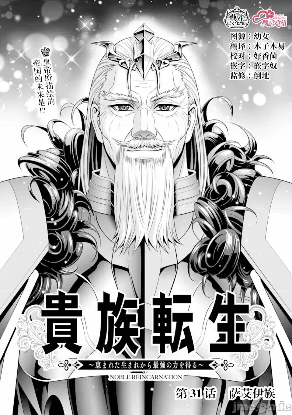 贵族转生 贵族转生 31 第2页
