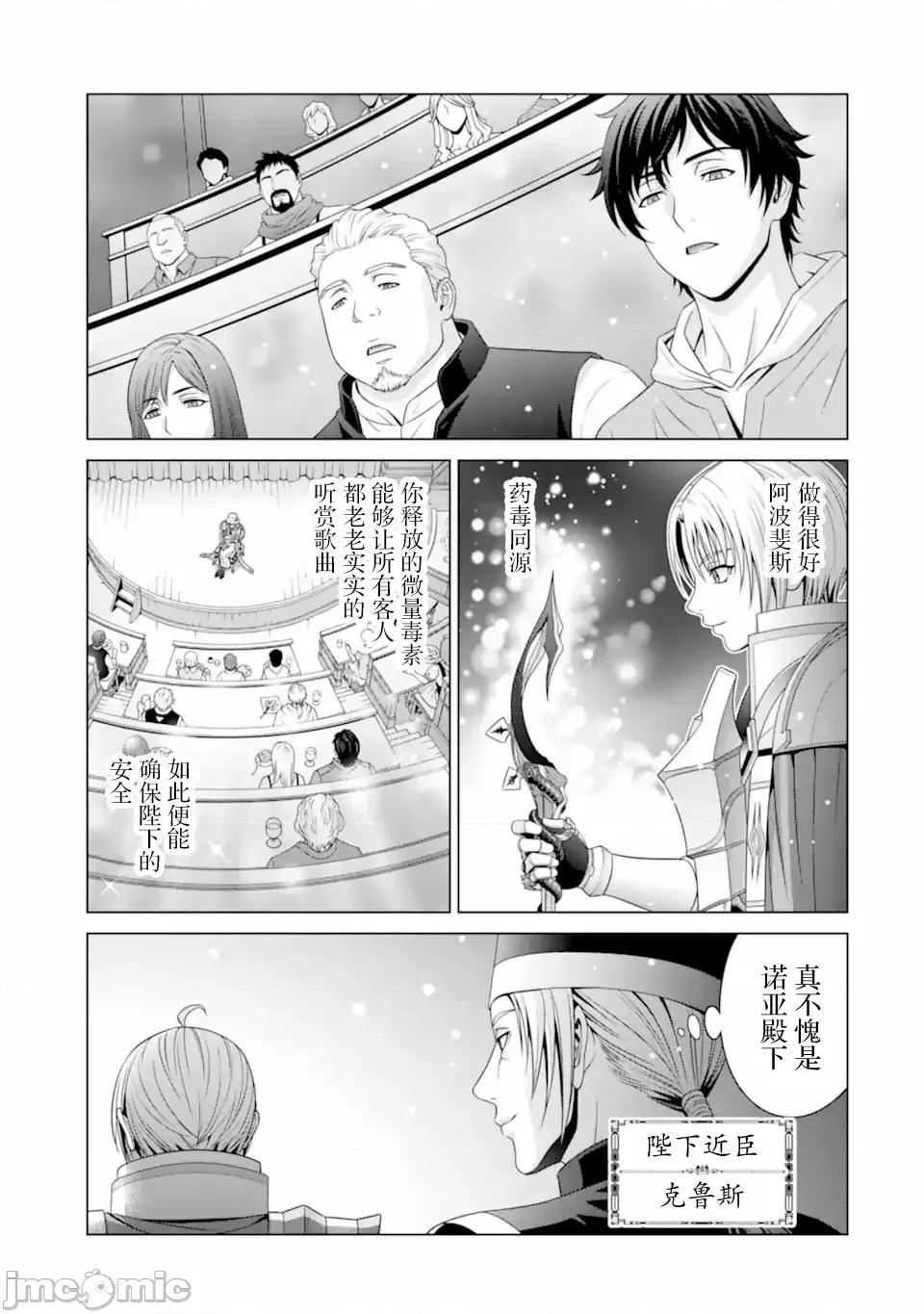 贵族转生 贵族转生 31 第3页