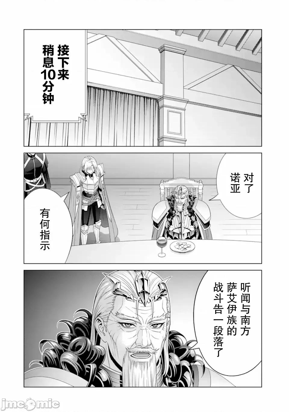 贵族转生 贵族转生 31 第4页