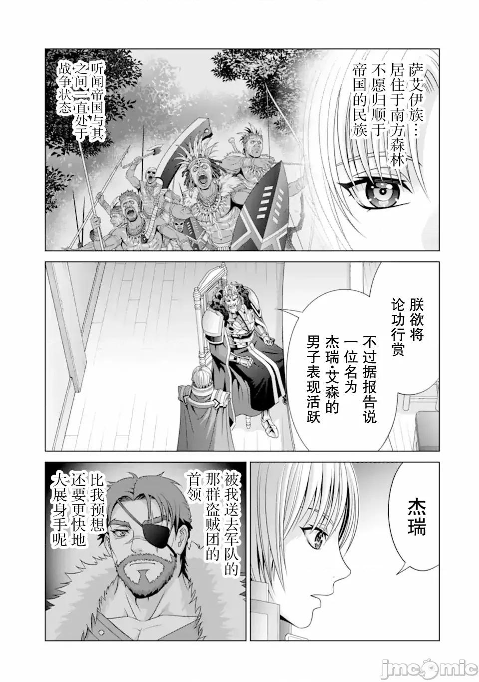 贵族转生 贵族转生 31 第5页