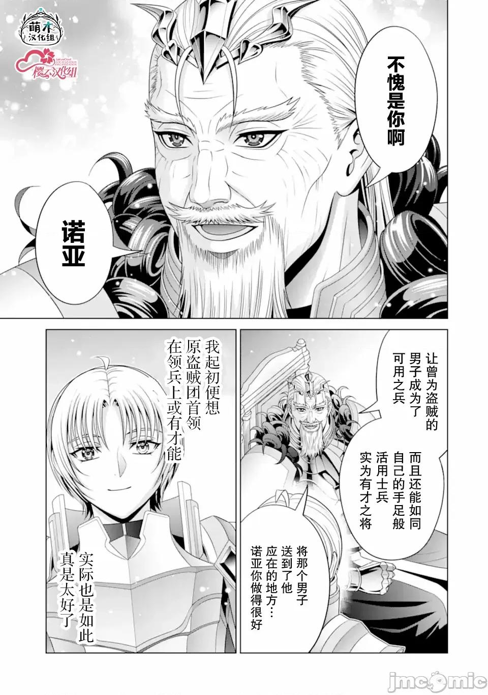贵族转生 贵族转生 31 第7页