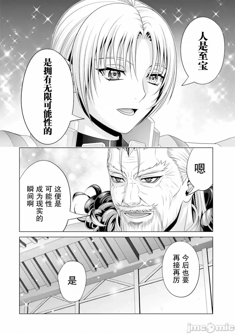 贵族转生 贵族转生 31 第8页