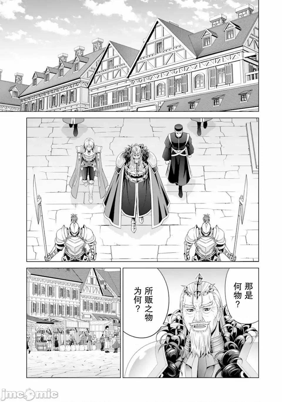 贵族转生 贵族转生 31 第9页