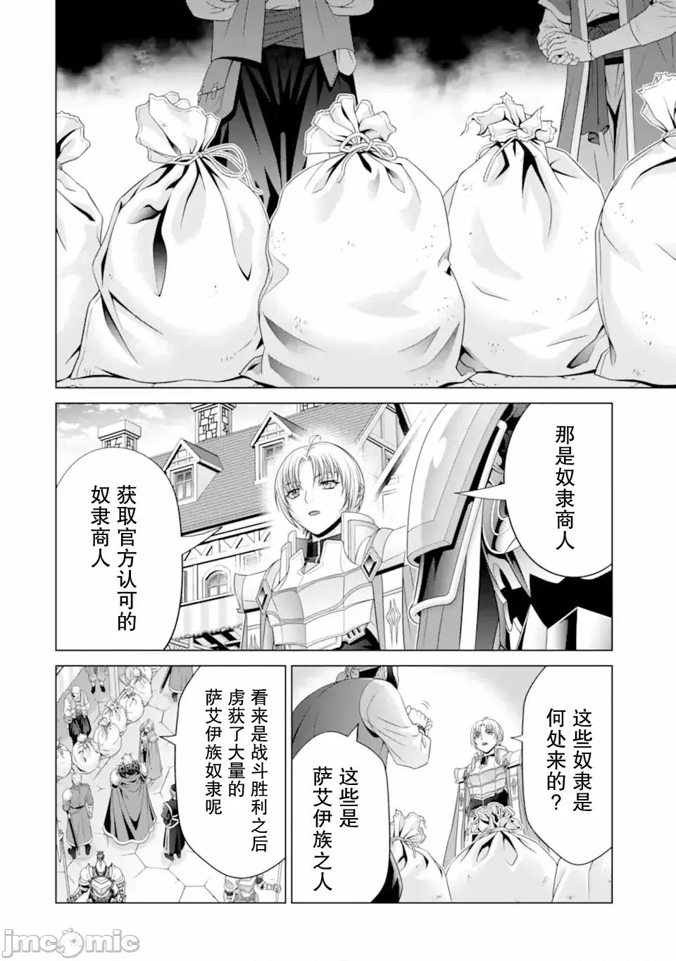 贵族转生 贵族转生 31 第10页