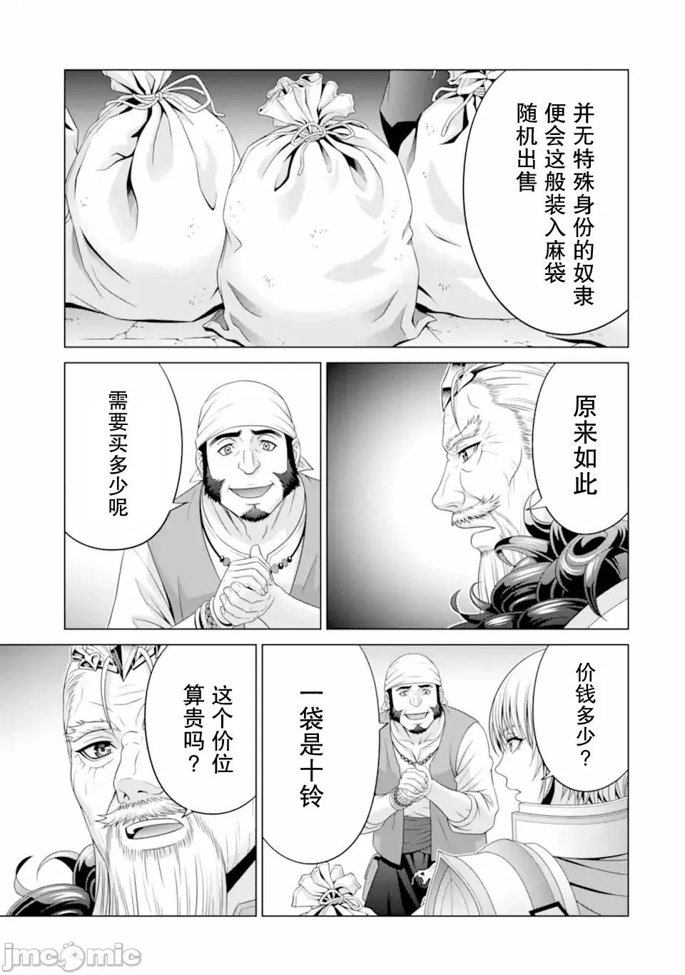 贵族转生 贵族转生 31 第11页