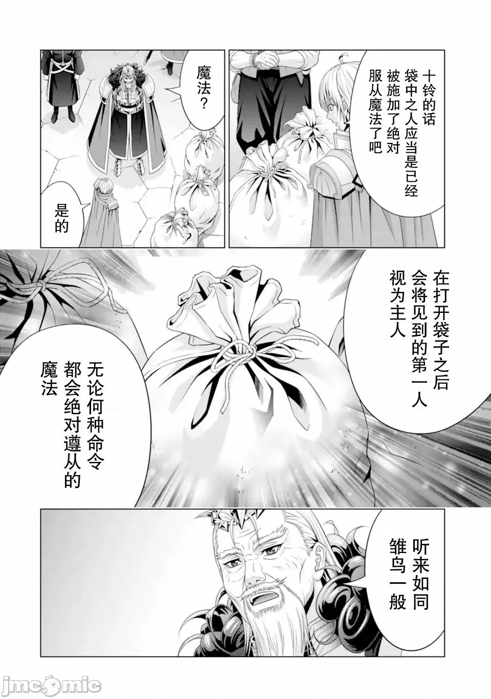 贵族转生 贵族转生 31 第12页