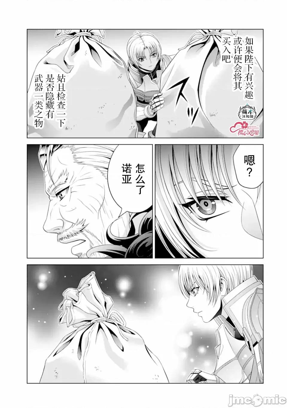 贵族转生 贵族转生 31 第13页