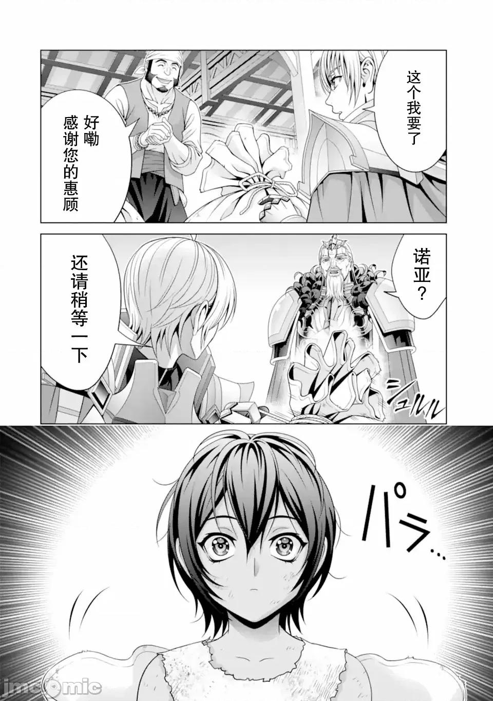 贵族转生 贵族转生 31 第14页