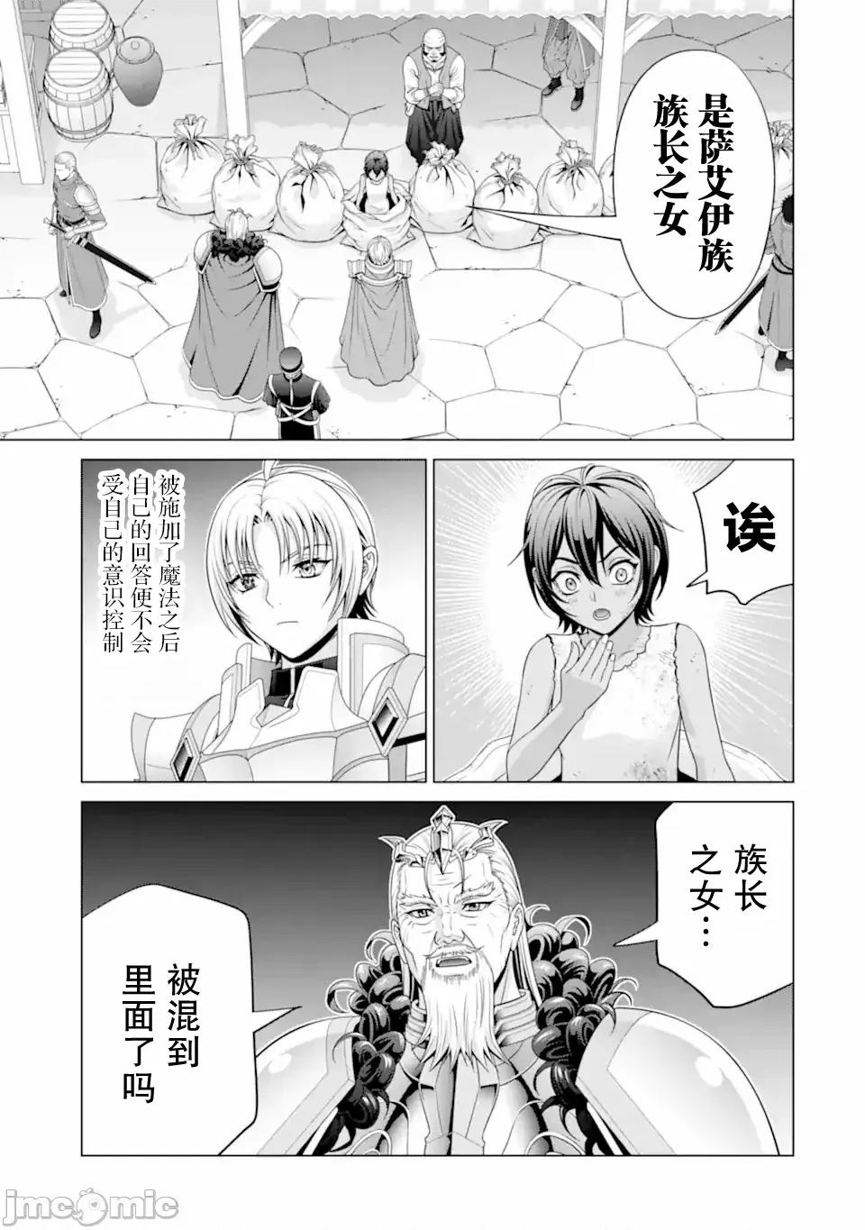 贵族转生 贵族转生 31 第17页