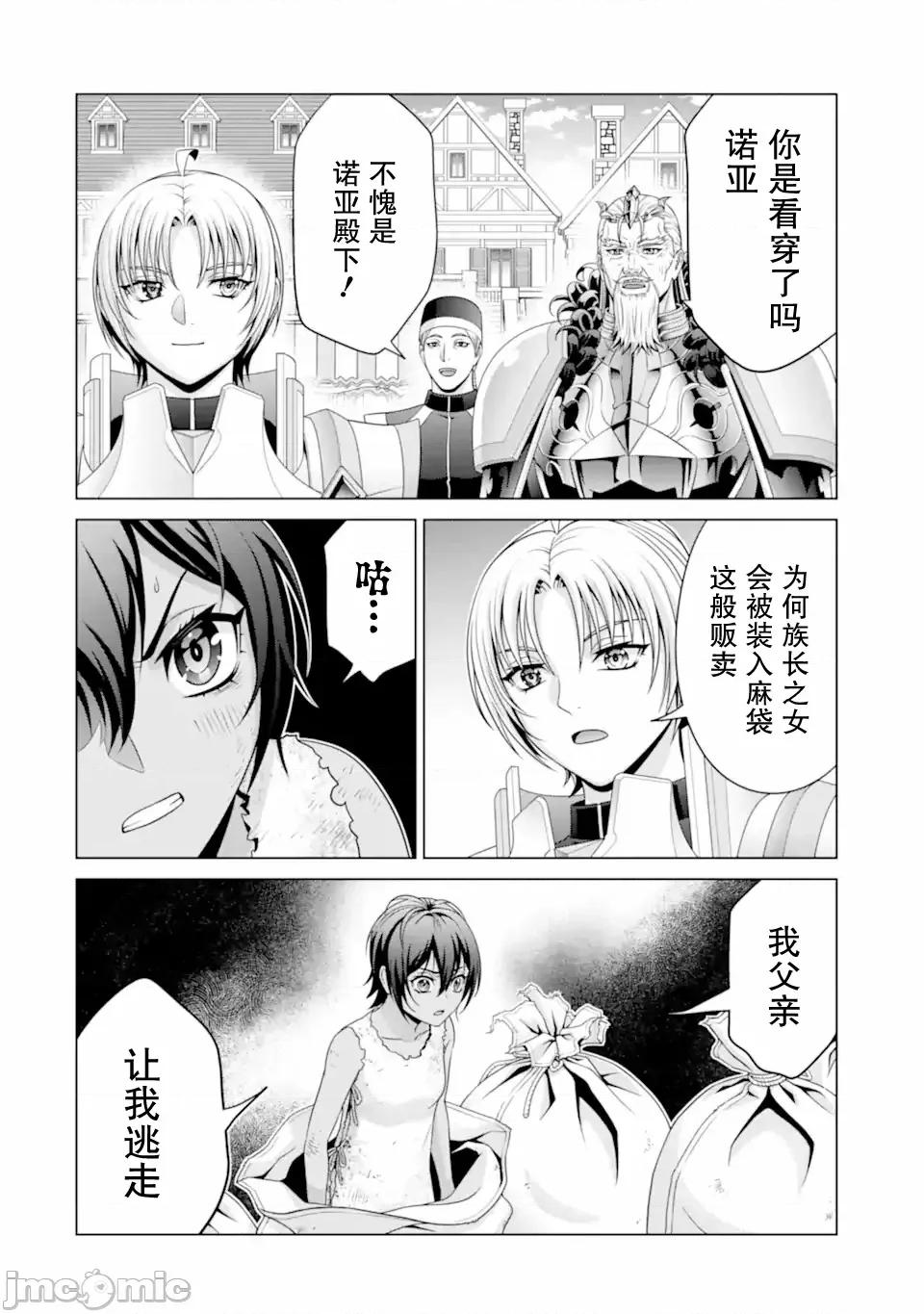贵族转生 贵族转生 31 第18页