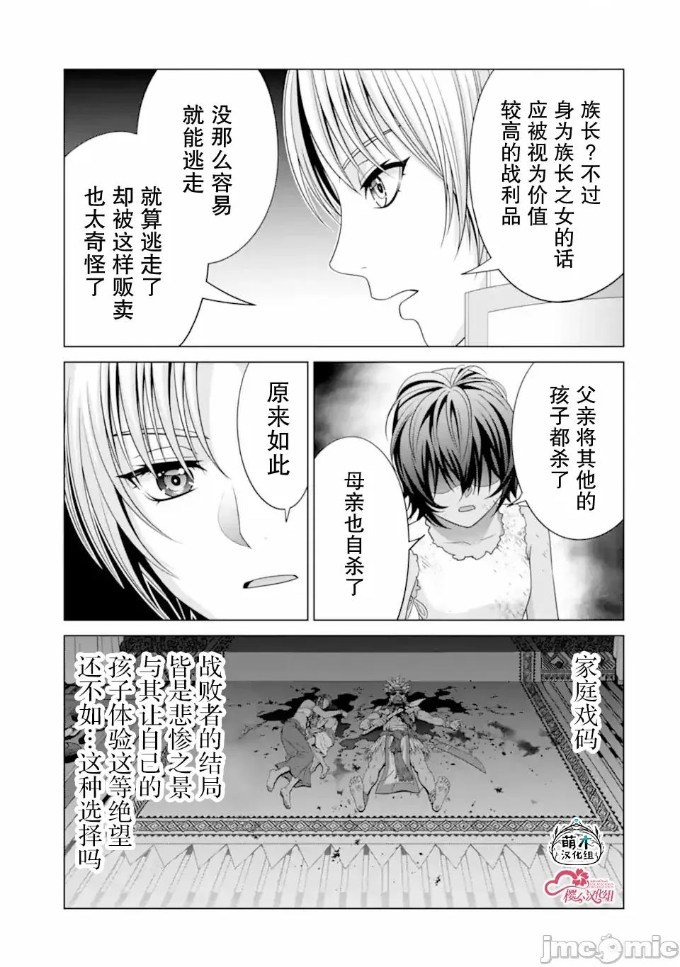 贵族转生 贵族转生 31 第19页
