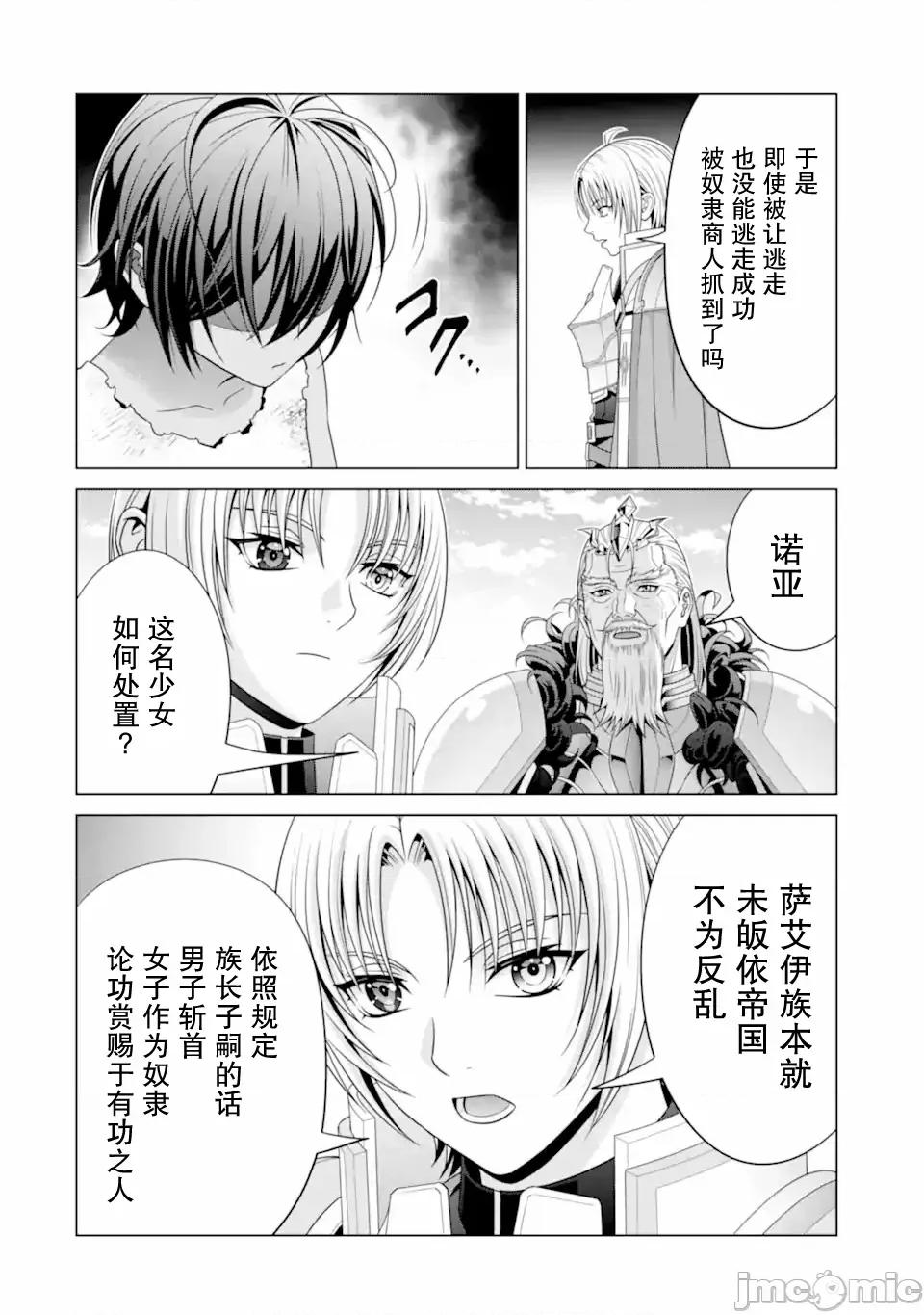 贵族转生 贵族转生 31 第20页