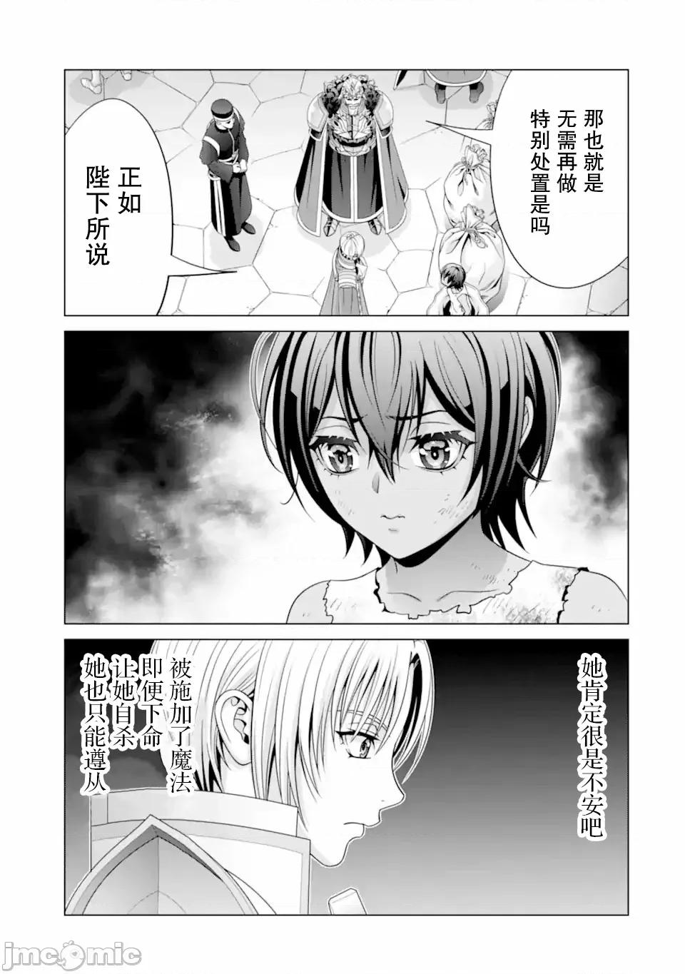 贵族转生 贵族转生 31 第21页