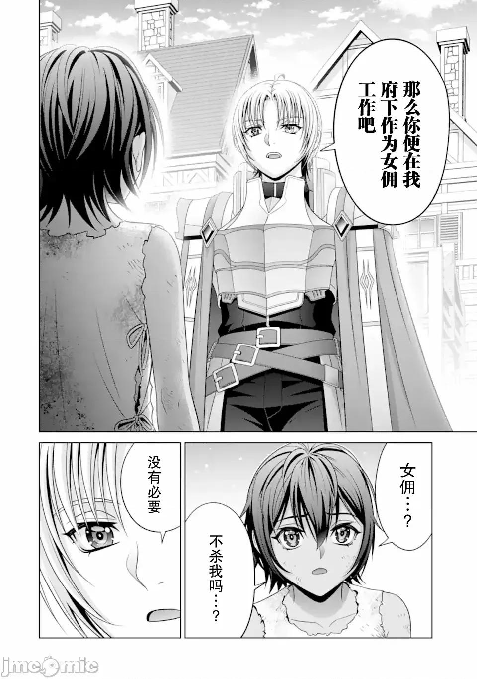 贵族转生 贵族转生 31 第22页