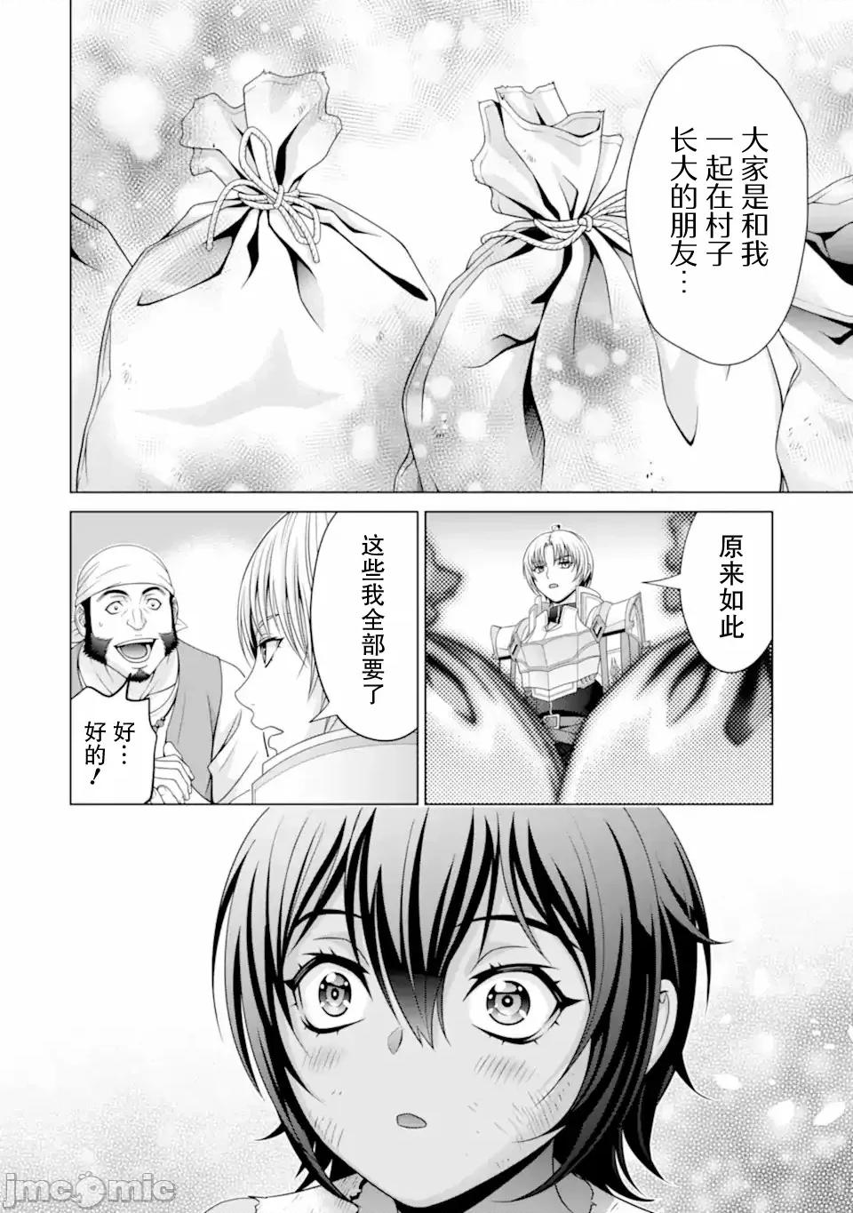 贵族转生 贵族转生 31 第24页