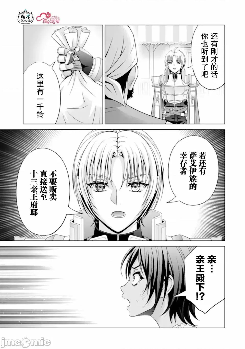 贵族转生 贵族转生 31 第25页