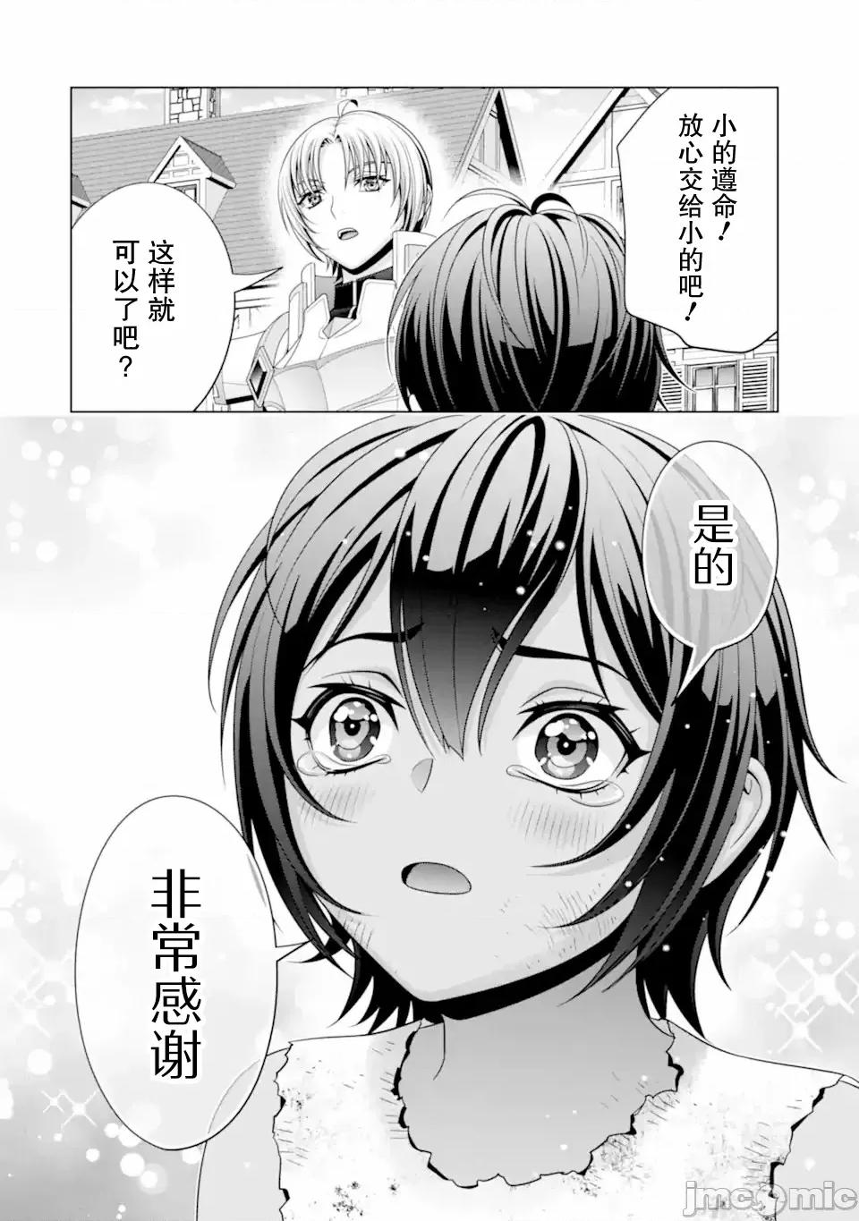 贵族转生 贵族转生 31 第26页
