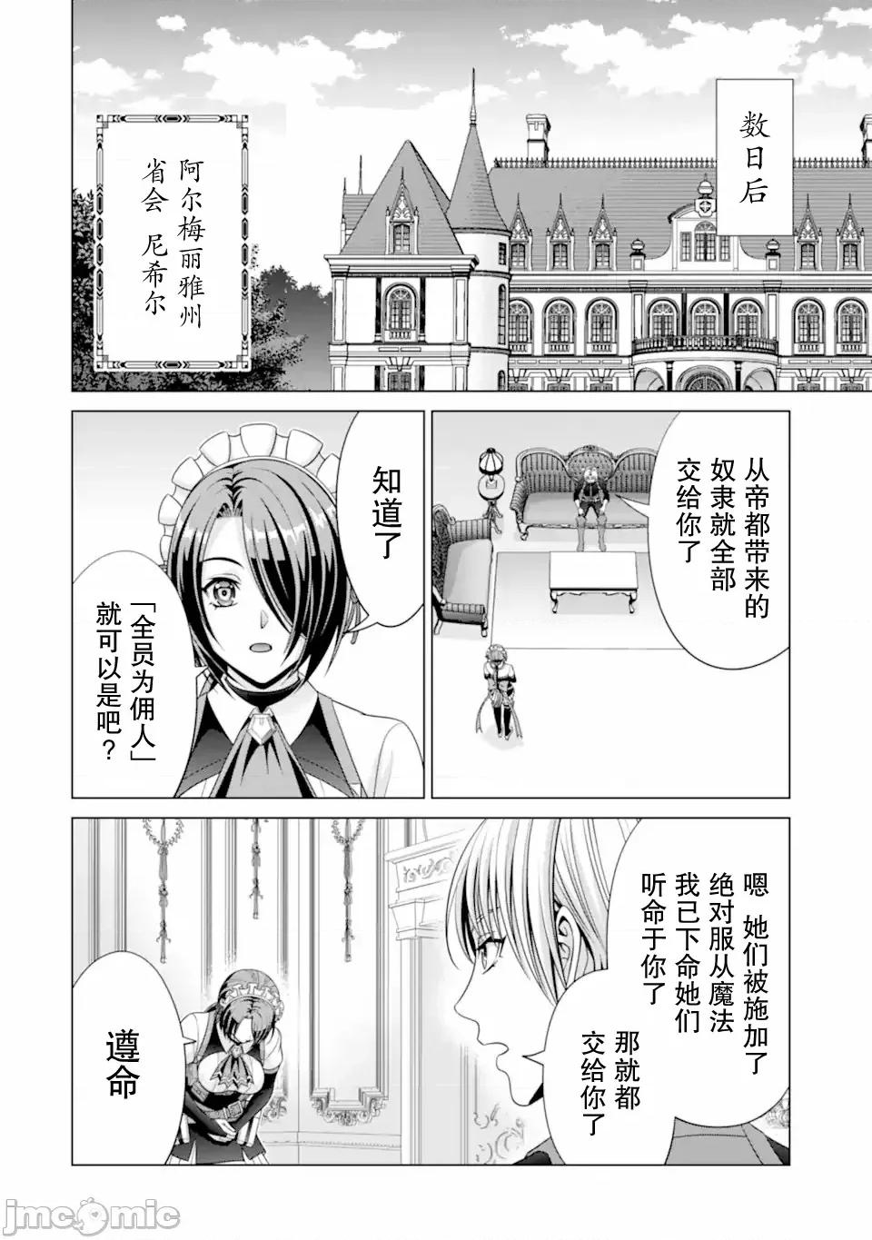 贵族转生 贵族转生 31 第28页