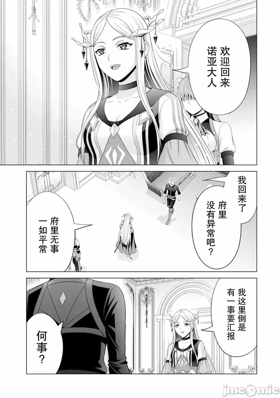 贵族转生 贵族转生 31 第29页